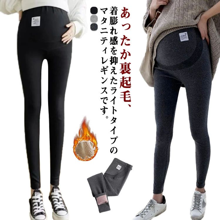 【送料無料】妊婦 妊娠 部屋着 マタニティ ハイウエスト パンツ 暖かい ズボン 裏起毛 タイツ 暖かい あったか レギンス マタニティ