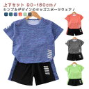 【送料無料】ハーフパンツ tシャツ 女の子 おしゃれ 運動着 半袖 スポーツ 子供 上下セット ショートパンツ 吸汗速乾 ズボン スポーツウェア