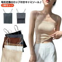 【送料無料】ブ レディース ジュニア キャミソール カップ付き リブ 2枚セット 肩紐細 カップ付きキャミソール おしゃれ シンプル カップ付き