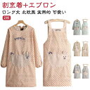 【送料無料】ロ 綿 かっぽう着 かわいい オシャレ 保育士 母の日 実用的 北欧風 割烹着 ロング丈 エプロン 母の日プレゼント おしゃれ 割烹着