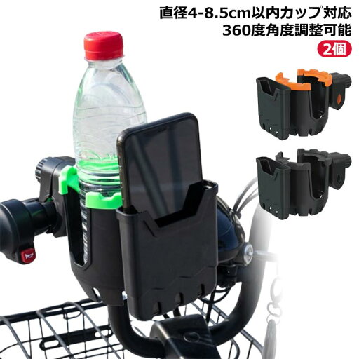 【送料無料】360度回転 ボトルホルダー キッズ おしゃれ ホルダー 飲み物 哺乳瓶 カップホルダー 自転車 2in1 ドリンクホルダー ベビーカー 【送料無料】360度回転 ボトルホルダー キッズ おしゃれ ホルダー 飲み物 哺乳瓶 カップホルダー 自転車 2in1 ドリンクホルダー ベビーカー