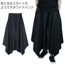 【送料無料】メン モード系 モード 袴パンツ ドレープスカート ウエストゴム 黒 ブラック ワイドパンツ 男女兼用 レディース メンズ