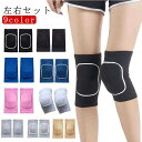 【送料無料】膝痛 2枚入り パッド入り スポーツ 左右兼用 ひざ 膝パッド 膝 膝サポーター 通気性 高齢者 怪我防止 衝撃 両ヒザ用 膝サポータ