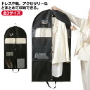 【送料無料】ガーメントバッグ ハンガーケース 収納バッグ 制服 衣装 着物 ドレス クローゼット 靴ポケット付き 小物入れ 浴衣 ガーメントバ
