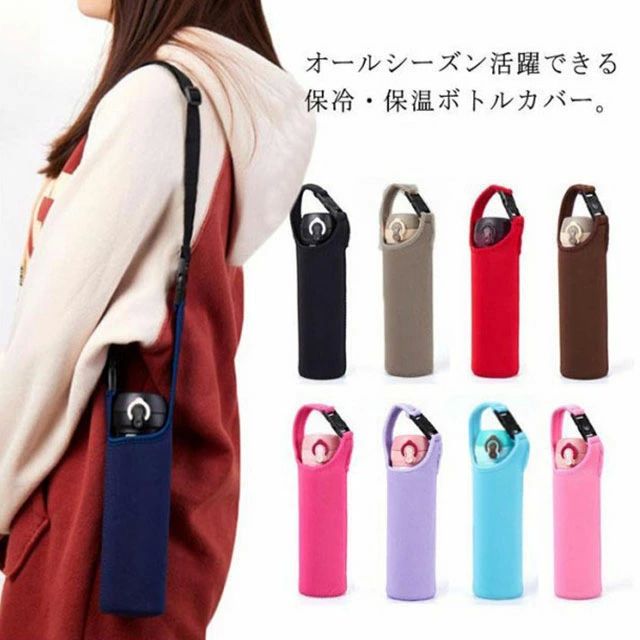 【送料無料】ボトルカバー 保冷 ステンレスボトル 斜め掛け 水筒ケース 保温 350ml ホルダー 500ml 750ml 対応 対応