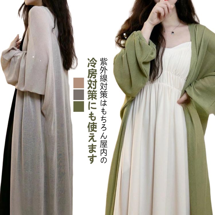 【送料無料】カーディガン サマー レディース 薄手 紫外線対策 夏 ゆったり UVカット サマーカーディガン サマージャケット シアー 羽織り ア