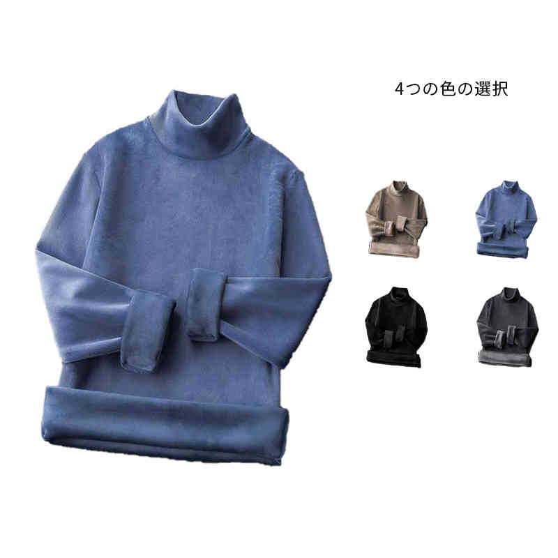 【送料無料】裏起毛 極暖 防寒着 防寒 アンダーシャツ インナー タートル 暖 裏ボア 超厚手 ウェア 長袖 ハイネック 冬 アンダーウェア 発熱