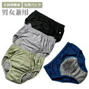 【送料無料】男性用 大容量 200cc以上 介護パンツ 女性用 失禁 尿漏れパンツ 吸水パンツ 尿もれ 失禁対策 シニア 失禁ショーツ 大きいサイズ