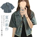 【送料無料】半袖 レディース ショート丈 デニムシャツ ゆったり レトロ 半袖シャツ デニム ジャケット アウター 羽織り カジュアル 半袖ジャ(4)
