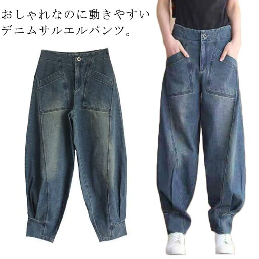 【送料無料】デニムパンツ レディース デニム ロング丈 デニムサルエルパンツ バルーンパンツ デニム ワイド ゆるパンツ コクーンパンツ バル 【送料無料】デニムパンツ レディース デニム ロング丈 デニムサルエルパンツ バルーンパンツ デニム ワイド ゆるパンツ コクーンパンツ バル