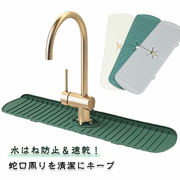 【送料無料】洗面所マット 吸水マット キッチン収納グッズ 抗菌速乾 水切りパッド キッチンマット 水切りマット シリコン シンクマット 蛇口