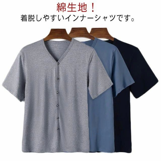【送料無料】肌着 Tシャツ 下着 介護用 無地 部屋着 ルームウェア 前開き インナーシャツ トップス Vネック 手術 大きいサイズ 半袖 メンズ