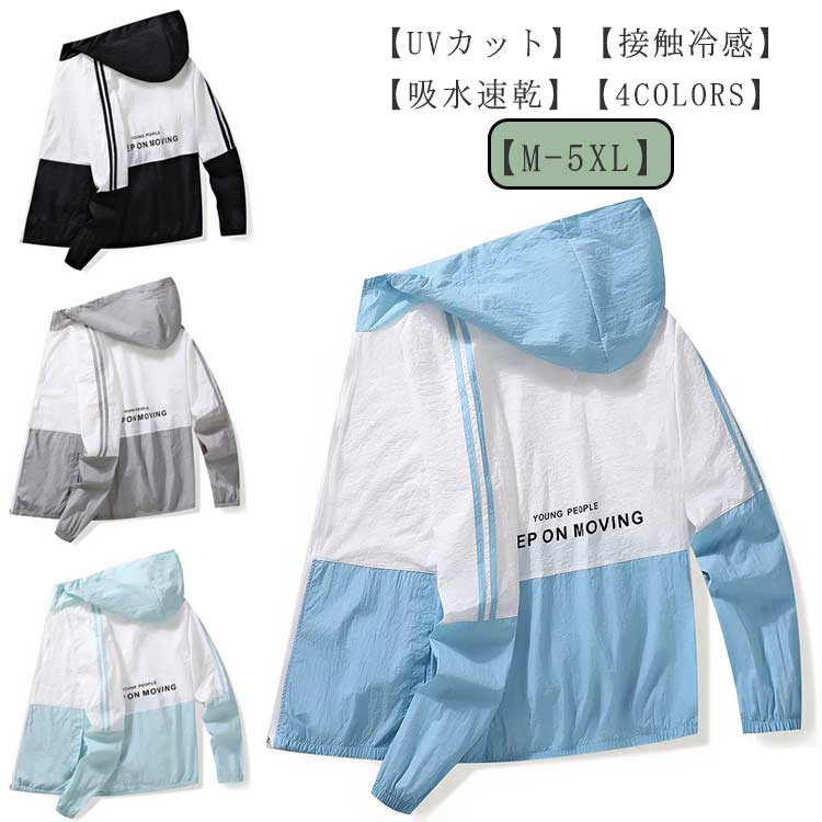 【送料無料】夏 おしゃれ 涼感 ひんやり アウター UVカット 長袖 接触冷感 フード付き 紫外線対策 全4色 アウター ラッシュガード 涼しい薄手