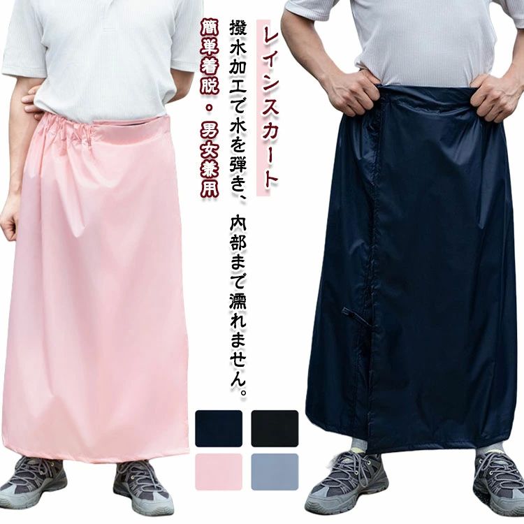 【送料無料】防汚 雨具 自転車 雨対策 レインウェア レインパンツ 男女兼用 快適 防風 撥水 簡単着脱 レイングッズ 防水 メンズ レディース