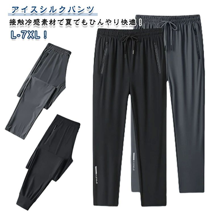 【送料無料】涼 軽量 ウエストゴム イージーパンツ 吸汗速乾 通気性 ストレートパンツ ジョガーパンツ 接触冷感 夏用 メンズ スポーツパンツ