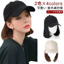 【送料無料】ス ウィッグ付き帽子 毛付き帽子 ウィッグ付き ボブ 可愛い キャップウィッグ 帽子付きウィッグ 帽子 簡単 レディース 帽子付き