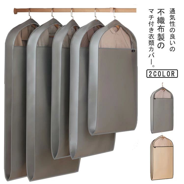 【送料無料】収 透明窓付き マチ付き 洋服カバー 通気性良好 衣装カバー 衣類カバー 防塵カバー ジャケット 湿気取り スーツカバー 3枚セット