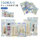 【送料無料】透明 クラフト包装袋 ビニール袋 キラキラ ジュエリー袋 チャック付ポリ袋 小物入れ袋 ジッパー 袋 100枚入!チャック付きポリ袋