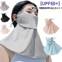 【送料無料】ラッシュガード 調節 ひんやり 紫外線98%カット UPF50+ 遮熱 日焼け対策 接触冷感加工 息苦しくない 夏用 男女兼用 ネックカバー