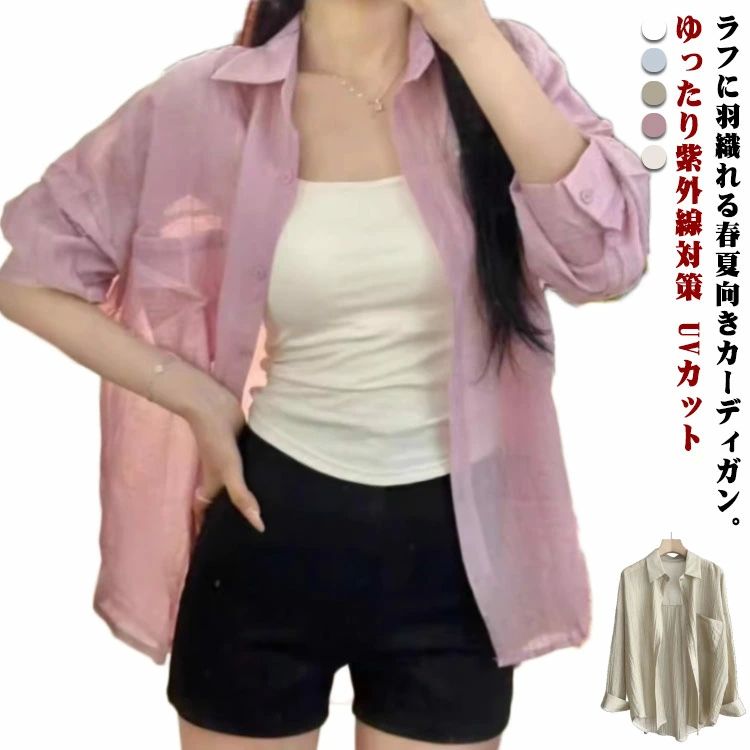 【送料無料】縦ス UVカット ゆったり紫外線対策 シャツカーディガン オーバーシャツ 薄手 ブラウス アウタートップス 夏用 レディース シャツ