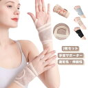 【送料無料】手首サポータ 左右兼用 関節の痛み 2枚セット マタニティ 腱鞘炎 産後 手首 調整可能 おしゃれ 伸縮性 女性 予防 手首サポーター