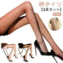 【送料無料】パン パンティストッキング レディース 黒 伝線しにくい 無地 ハート柄 パーティードレス ストッキング 3足セット シアータイツ