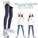【送料無料】子供 女の子 ジュニア 無地 ボトムス ルームパンツ タイツ レギパン スパッツ レギンスパンツ ハイウエスト 春秋 キッズ 女の子