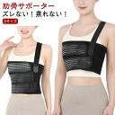 【送料無料】M S 胸部 胸部 ズレ落ちない バストバンド 胸部コルセット 胸部ベルト サポーター 肋骨サポーター 肋骨 胸 男女兼用 サポーター