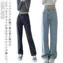 【送料無料】着? 秋 夏 春 ワイドパンツ ジーンズ レディース デニムパンツ 薄手 無地 低身長向け ストレートライン 女性 ストレッチデニム