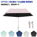 【送料無料】梅雨 日焼け対策 紫外線対策 コンパクト 子供 メンズ レディース 折り畳み傘 軽量 晴雨兼用 uvカット 完全遮光 折りたたみ 日傘(4)