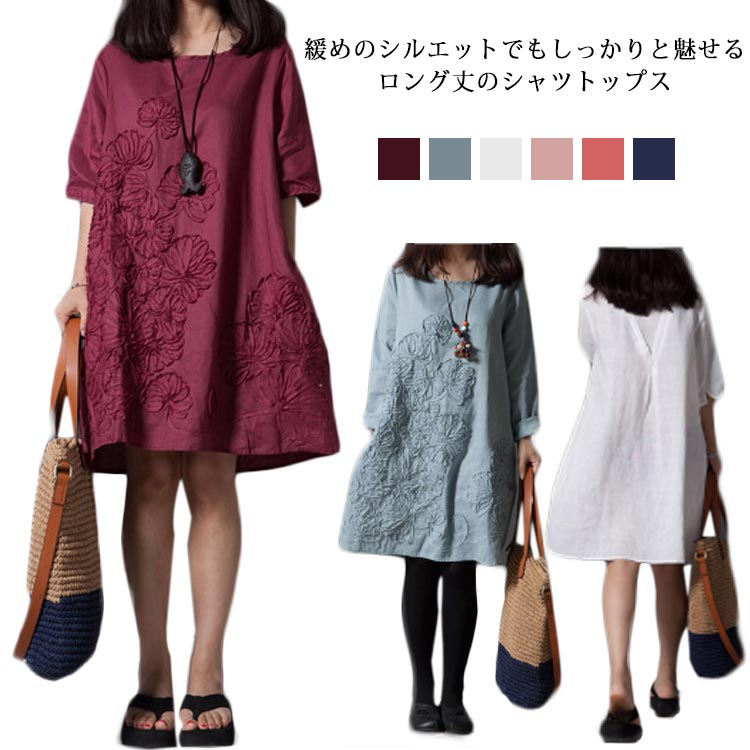 【送料無料】ワ 森ガール フラワー プルオーバー ロング丈 半袖 長袖 花柄 レディースファッション ロングシャツ トップス チュニック 刺繍