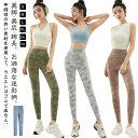 【送料無料】か スポーツウェア ホットヨガ 大きいサイズ フィットネス ヨガスパッツ ヨガパンツ 薄手 迷彩柄 夏用レギンス レディース ヨガ