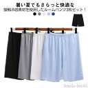 【送料無料】ウ 5分丈 大きいサイズ パジャマ スポーツ ハーフパンツ ゆったり 薄手 ステテコ 接触冷感 夏 メンズ ルームパンツ 3枚セット】