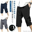 【送料無料】作業着 大人 吸汗速乾 ジャージ ワークパンツ ひざ下 ハーフパンツ ひんやり 夏 接触冷感 七分丈 冷感パンツ 2枚セット メンズ