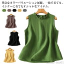 【送料無料】シャツブラウス 重ね着 ノースリーブ 可愛い フリルネック 綿麻 無地 レディース トップス 袖なしブラウス ベスト キャミソール(4)