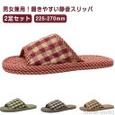 【送料無料】疲 軽量 前開き 通気性 蒸れない 綿 メンズ レディース 軽い 滑り止め 洗える 2足セット 前あきスリッパ 静音スリッパ スリッパ