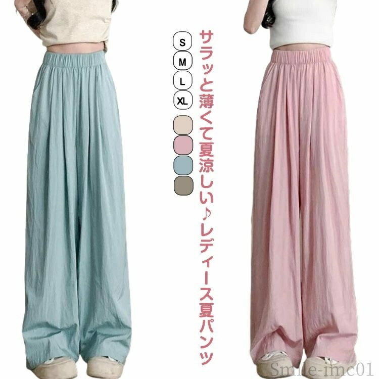 Long Pants - 【送料無料】ボト さらさら リラックスパンツ 速乾 イージーパンツ 楽ちん 選べる丈感 ウエストゴム 涼しい 夏 ロングパンツ レディース 薄手