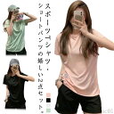 【送料無料】スポーツ ストレッチ ショートパンツ Tシャツ トップス 半袖 2点セット 薄手 セットアップ 吸汗速乾 レディース 上下セット 半袖