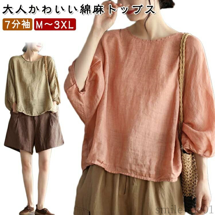 3-Quarter Sleeves - 【送料無料】森 ふんわり 薄手 ナチュラル きれいめ レディース おしゃれ 綿麻 シャツ 7分袖 バルーン袖 トップス 大きいサイズ 綿麻ブラウス