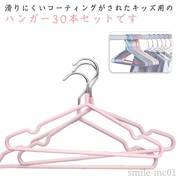 【送料無料】ベ キッズ ハンガー こども シンプル 無地 洗濯ハンガー 30cm 36cm 子供 ハンガー 子ども 滑らない 30本セット ベビーハンガー