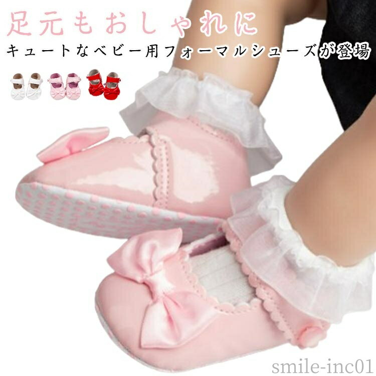 【送料無料】リボ ベビー靴 子供靴 キッズ フォーマル靴 シューズ ガールズ フォーマル 赤ちゃん ベビー フォーマルシューズ ドレスシューズ