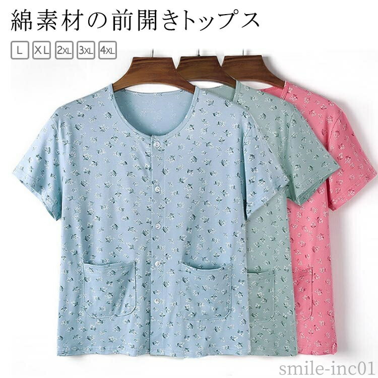 【送料無料】薄手 快適 大きいサイズ Tシャツ 前開きトップス 吸汗速乾 クールネック ナチュラル 綿 コットン 前開き 半袖 トップス 前開き