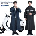 【送料無料】通 梅雨対策 雨具 反射テープ レインウェア カッパ ポンチョ バイク 自転車 袖付き ロング丈 レディース メンズ レインポンチョ