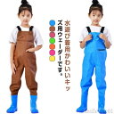 【送料無料】耐 快適な着心地 軽量 お砂場着 水遊び用 プレイウェア 子供用 ウェーダー 胴付き長靴 防水 子供用 チェストハイウェーダー 胴長