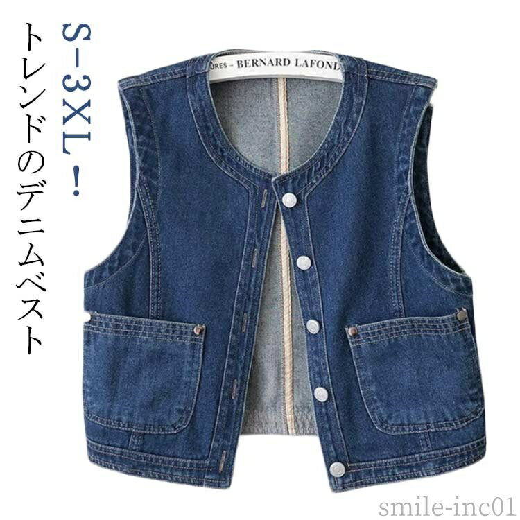 【送料無料】大きいサイズ 春秋 ジーンズベスト 無地 トップス ノースリーブ ノーカラー ショート丈 ジレ デニム 秋 夏 春 前開き レディース