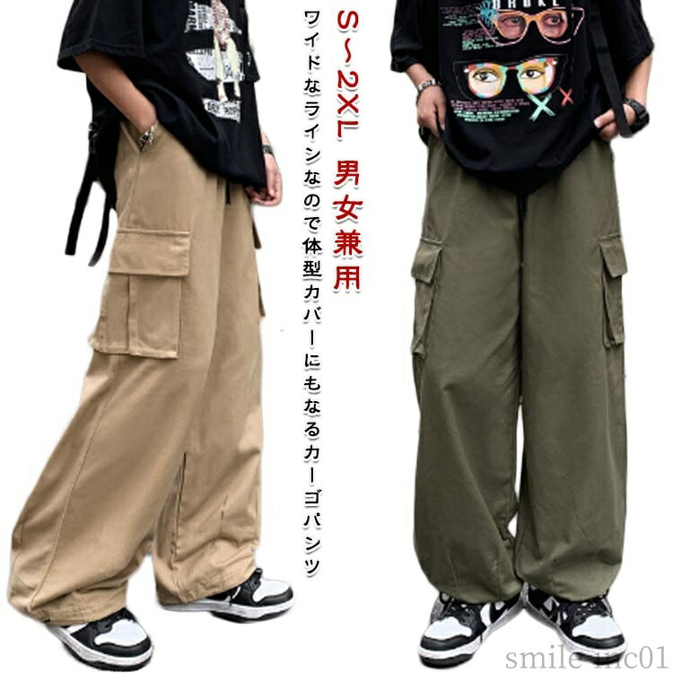 【送料無料】ダンス ロングパンツ ワークパンツ 秋 春夏 ストリート サルエルパンツ ゆったり ワイドパンツ レディース メンズ カーゴパンツ