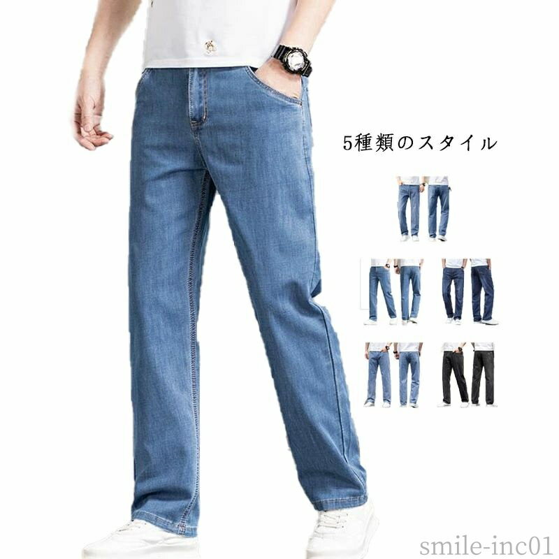 【送料無料】カジュアルパン 着痩せ 美脚 ストレッチ ボトムス ロングパンツ ゆるパンツ ジーパン デニムパンツ メンズ ジーンズ ストレート