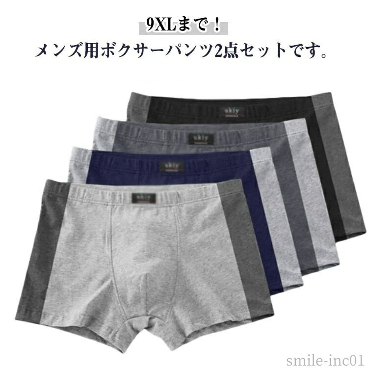 【送料無料】まとめ買 旦那 オールシーズン 柔らかい 綿 大きいサイズ 2点セット 通気 ボクサーブリーフ 下着 肌着 ボクサーショーツ メンズ