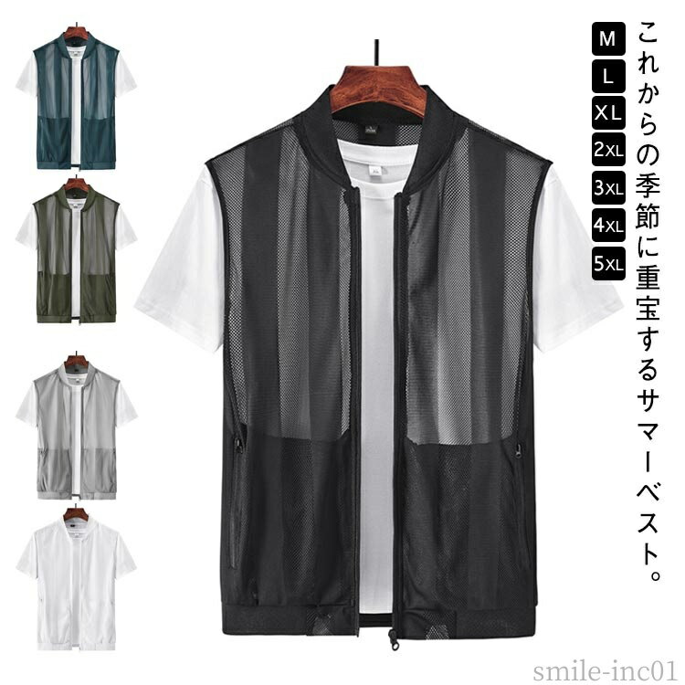 【送料無料】メッシュ 羽織り 手ぶら メンズ 重ね着 釣り フィッシングベスト 夏ベスト 速乾 サマーベスト レイヤード 便利 メッシュベスト
