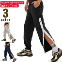 【送料無料】長ズ バスケットボールパンツ スナップボタン バスケパンツ バスパン 練習用パンツ 大人 メンズ ジャージパンツ 裾ボタン パンツ
